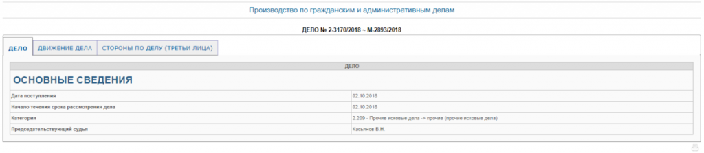 Скриншот с сайта Королевского суда Московской области