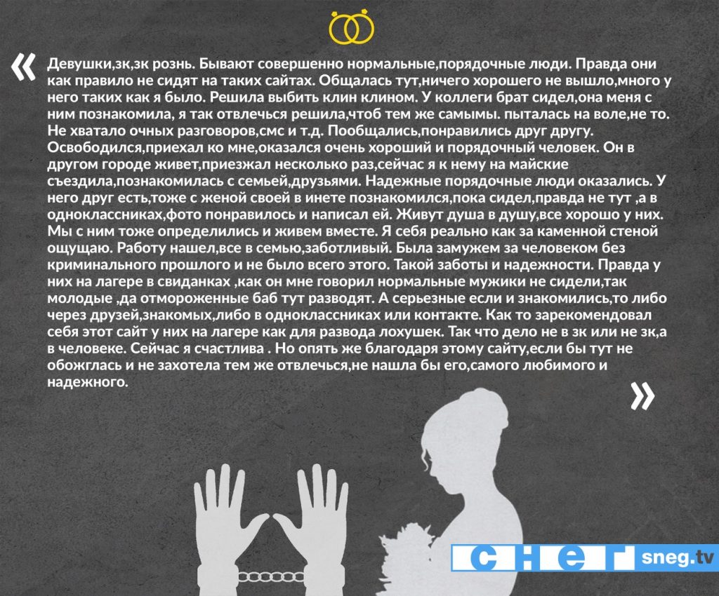 Выйти замуж за убийцу: почему россиянки ищут любовь за решеткой – Снег.TV