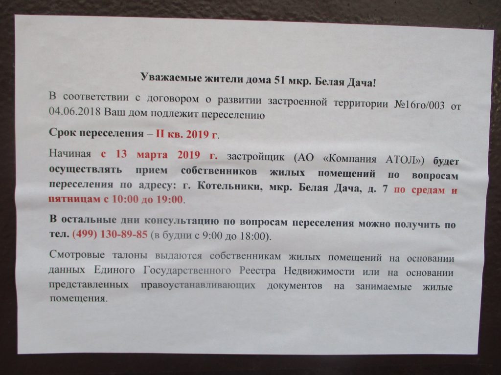 реновация белая дача котельники. Смотреть фото реновация белая дача котельники. Смотреть картинку реновация белая дача котельники. Картинка про реновация белая дача котельники. Фото реновация белая дача котельники