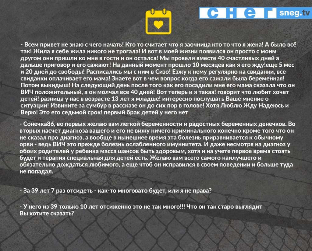 Выйти замуж за убийцу: почему россиянки ищут любовь за решеткой – Снег.TV