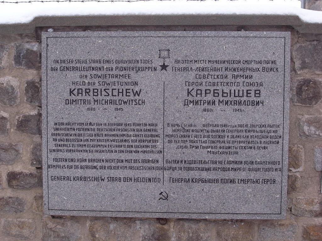 Мемориальная доска в память о гибели генерала Д. М. Карбышева, установленная на т. н. «стене плача» Маутхаузена.