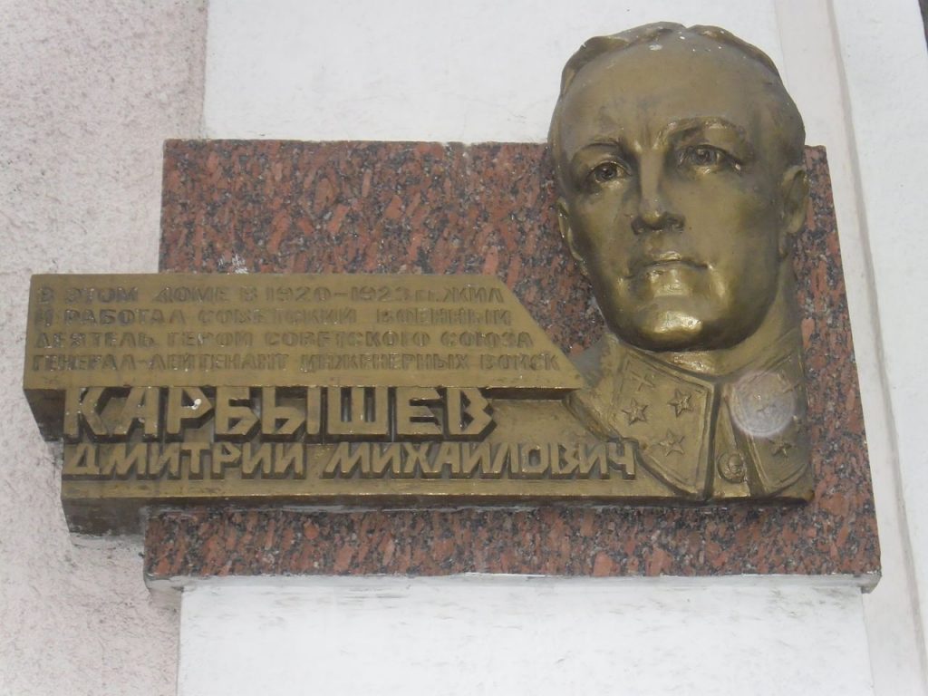 Мемориальная доска Д.Карбышеву в Харькове.
