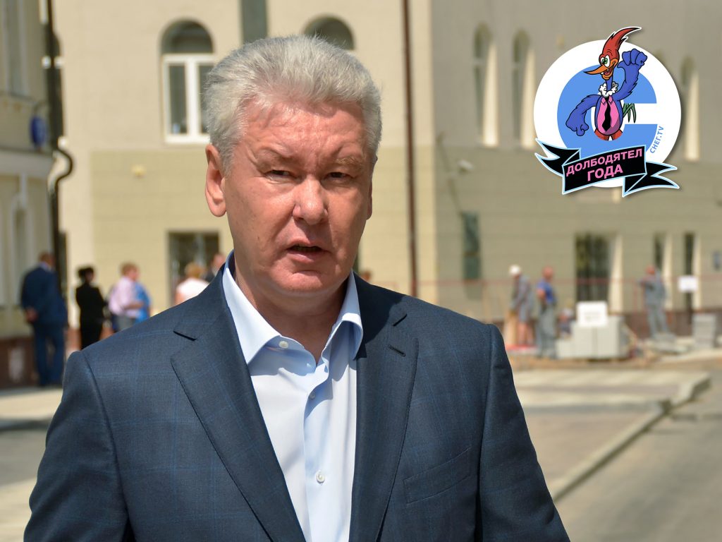 собянин